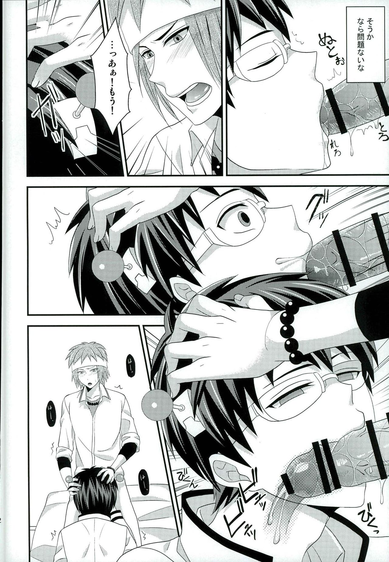 Sona no Koujitsu! page 11 full