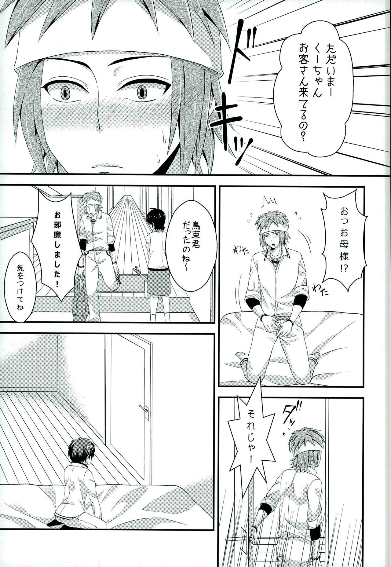 Sona no Koujitsu! page 12 full