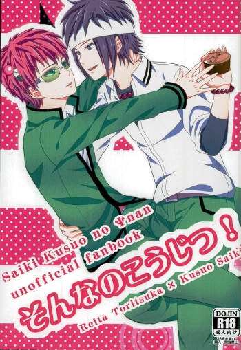 (PK Gakuen Bunka Psi) [samalimi (Natsuno Maki)] Sona no Koujitsu! (Saiki Kusuo no Psi Nan) cover
