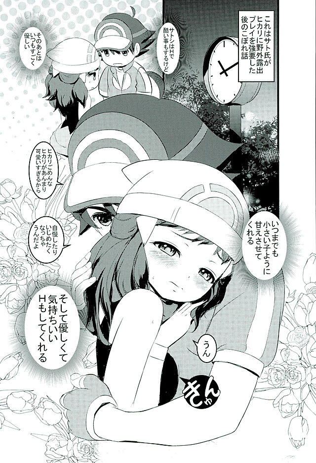 SatoSHI to TakeSHI no Futari wa PuriPuri 3 page 2 full