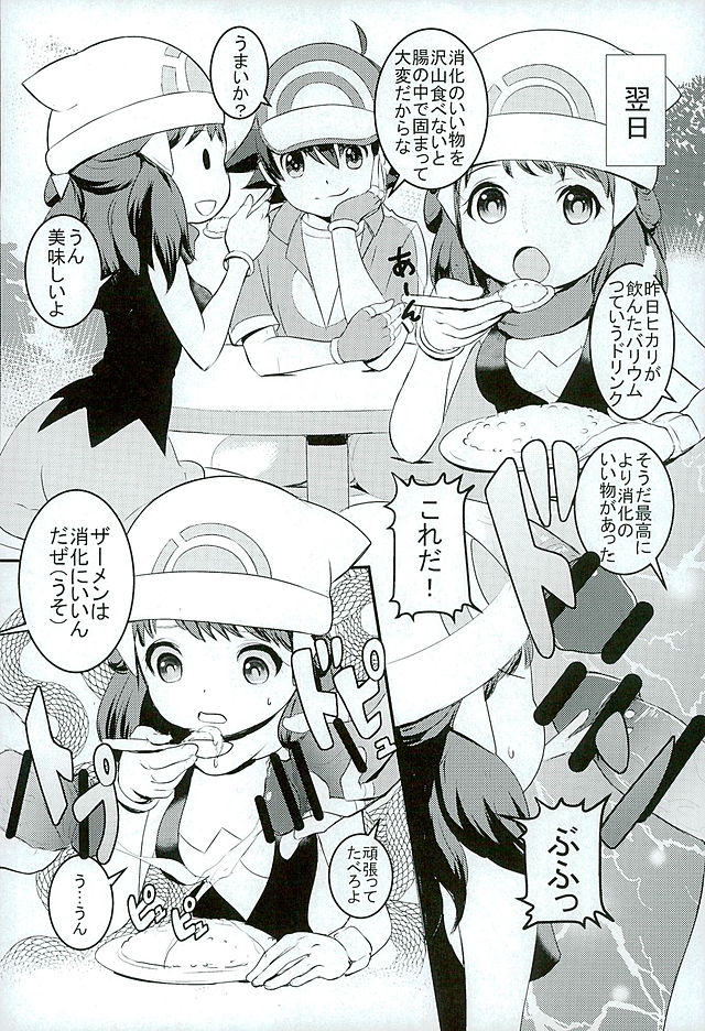 SatoSHI to TakeSHI no Futari wa PuriPuri 3 page 3 full