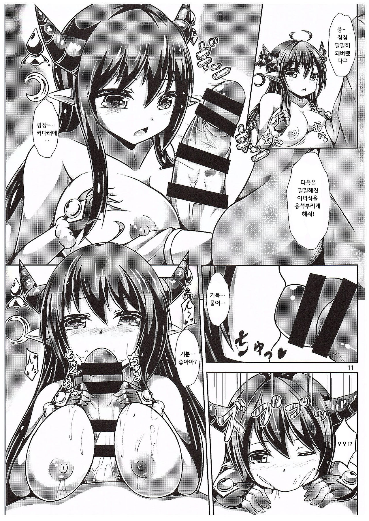 Daiji...? Oppai...Momu...? | 소중해애...? 가슴...주무를래애..? page 11 full