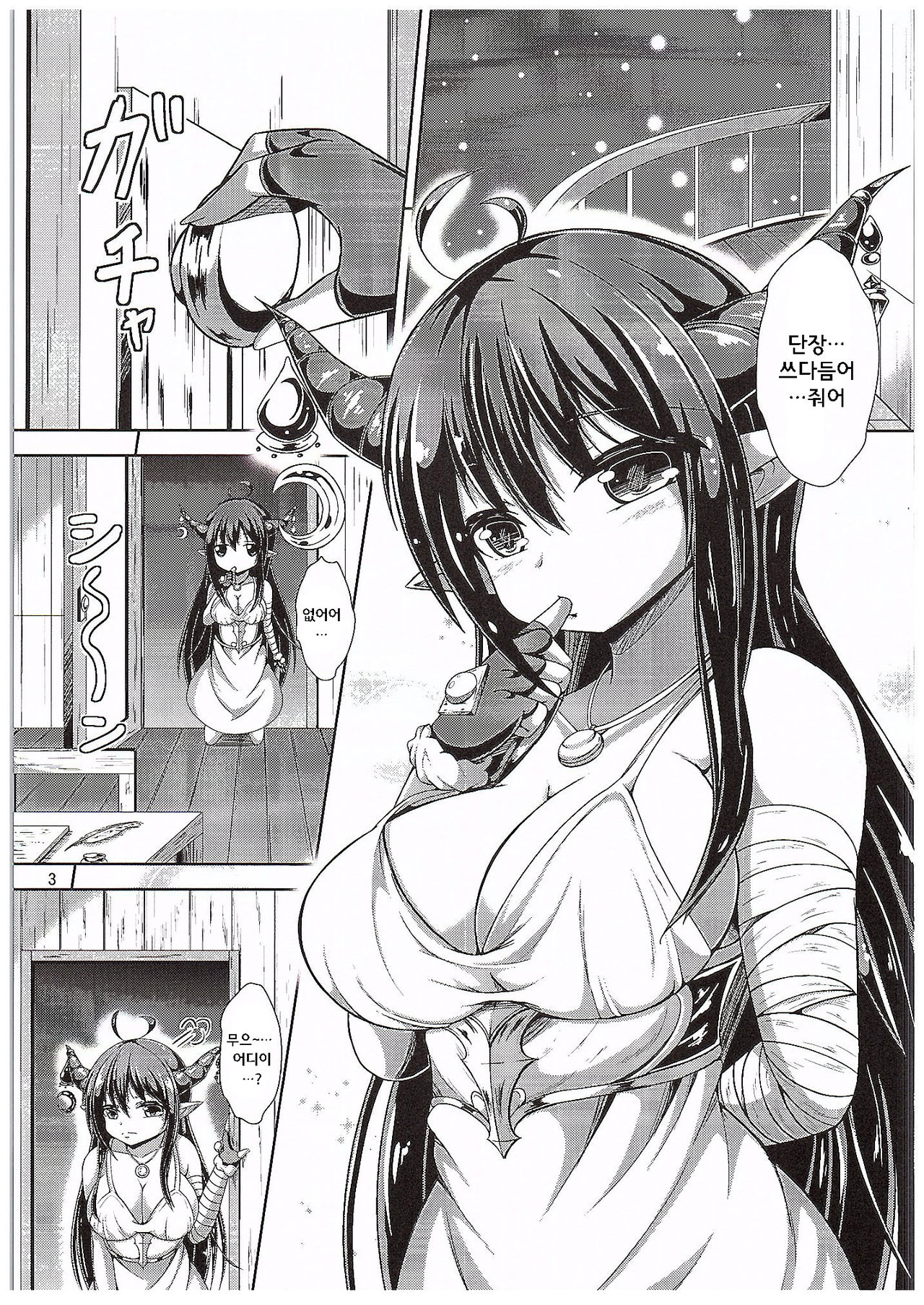 Daiji...? Oppai...Momu...? | 소중해애...? 가슴...주무를래애..? page 3 full