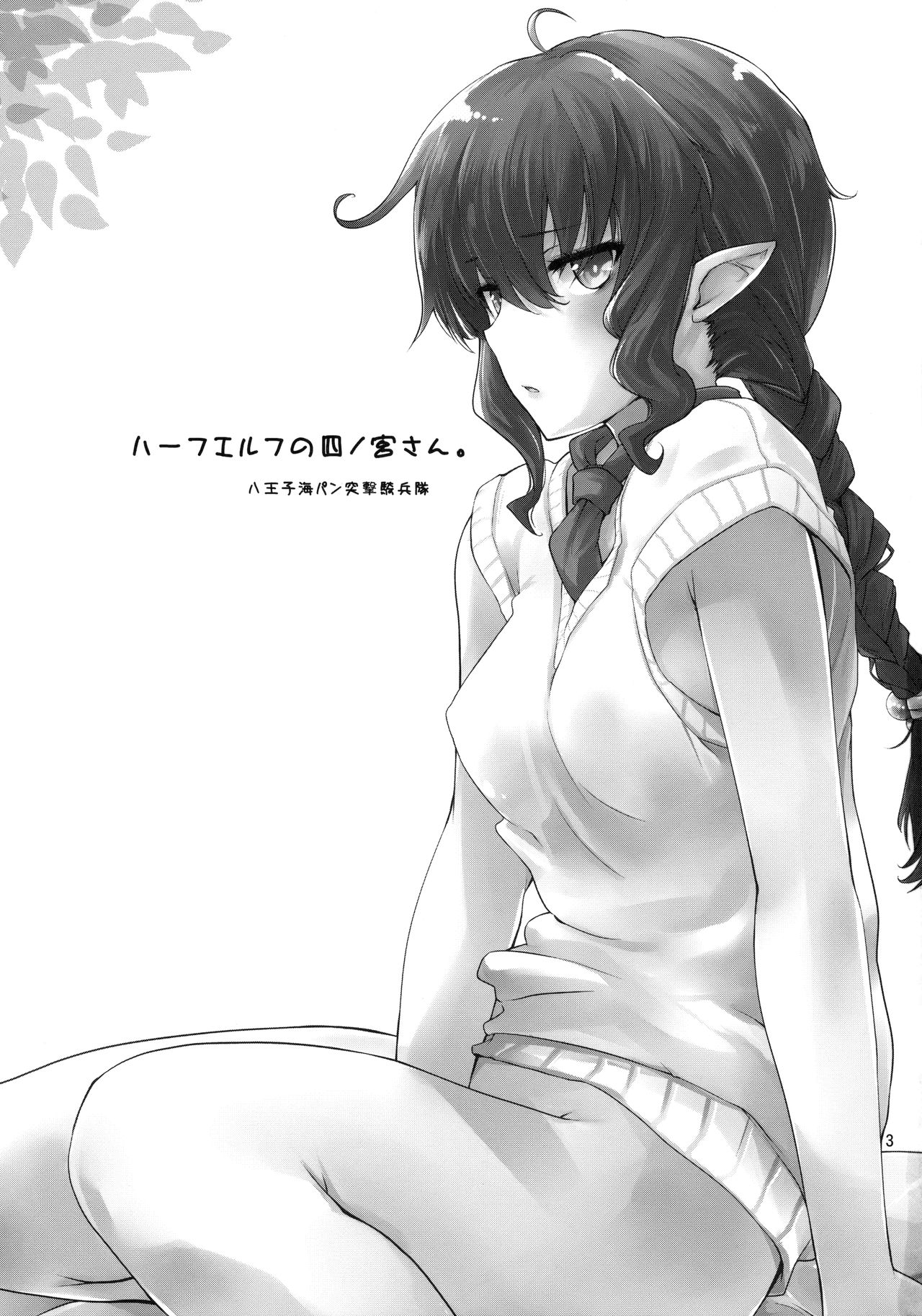 Half-elf no Shinomiya-san. page 2 full