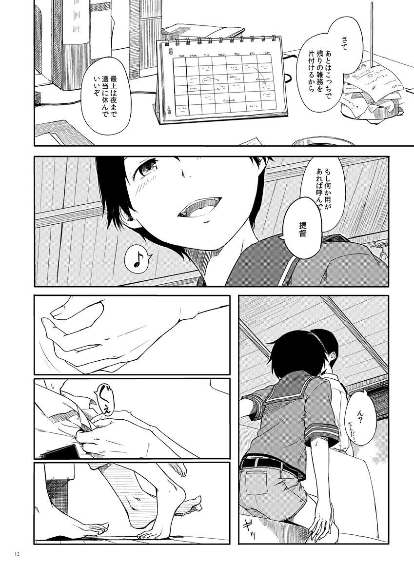 Tokonatsu Kantai + Seika Kantai page 11 full