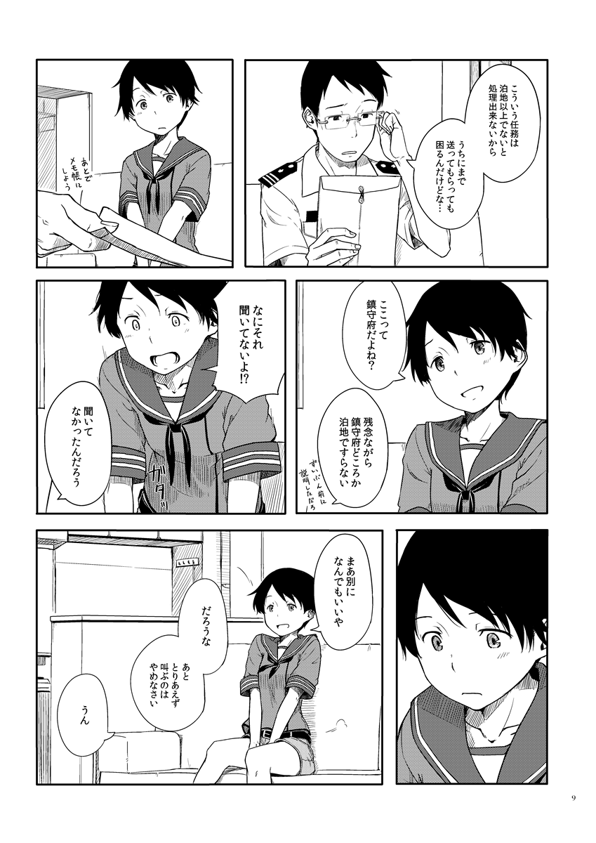 Tokonatsu Kantai + Seika Kantai page 8 full