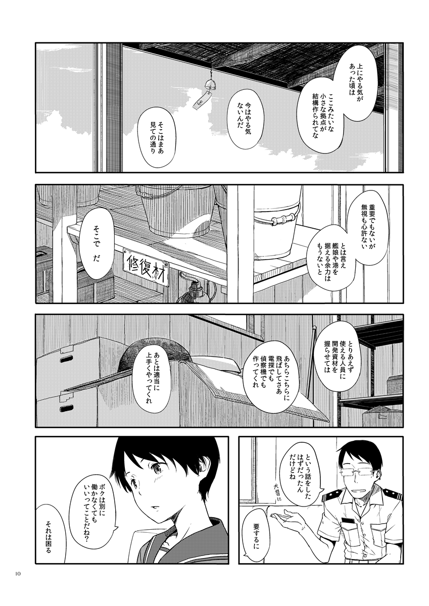 Tokonatsu Kantai + Seika Kantai page 9 full