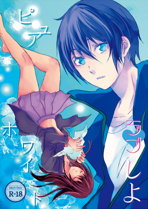 pyuahowaitorabu shiyosample page 1 full
