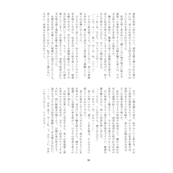 pyuahowaitorabu shiyosample page 12 full