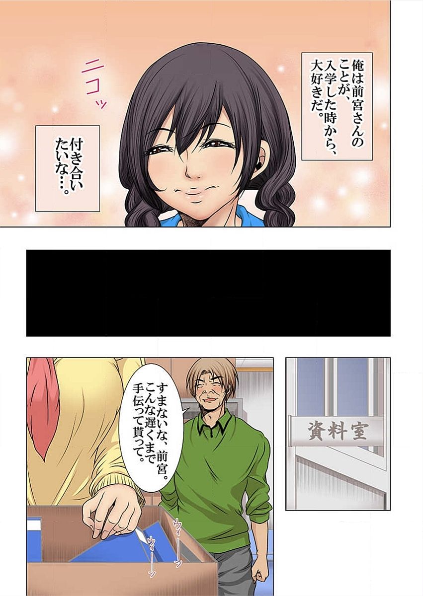 Hamerareta JK no Fukushuu Geki ~Kuzu Kyoushi no Tsuma o Mesudorei ni Otosu Made~ page 7 full