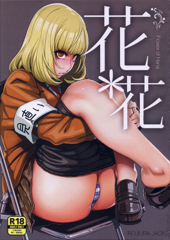 (C85) [ROJIURA JACK (Jun)] Hana x Hana (Prison School) [French] (En cours) cover