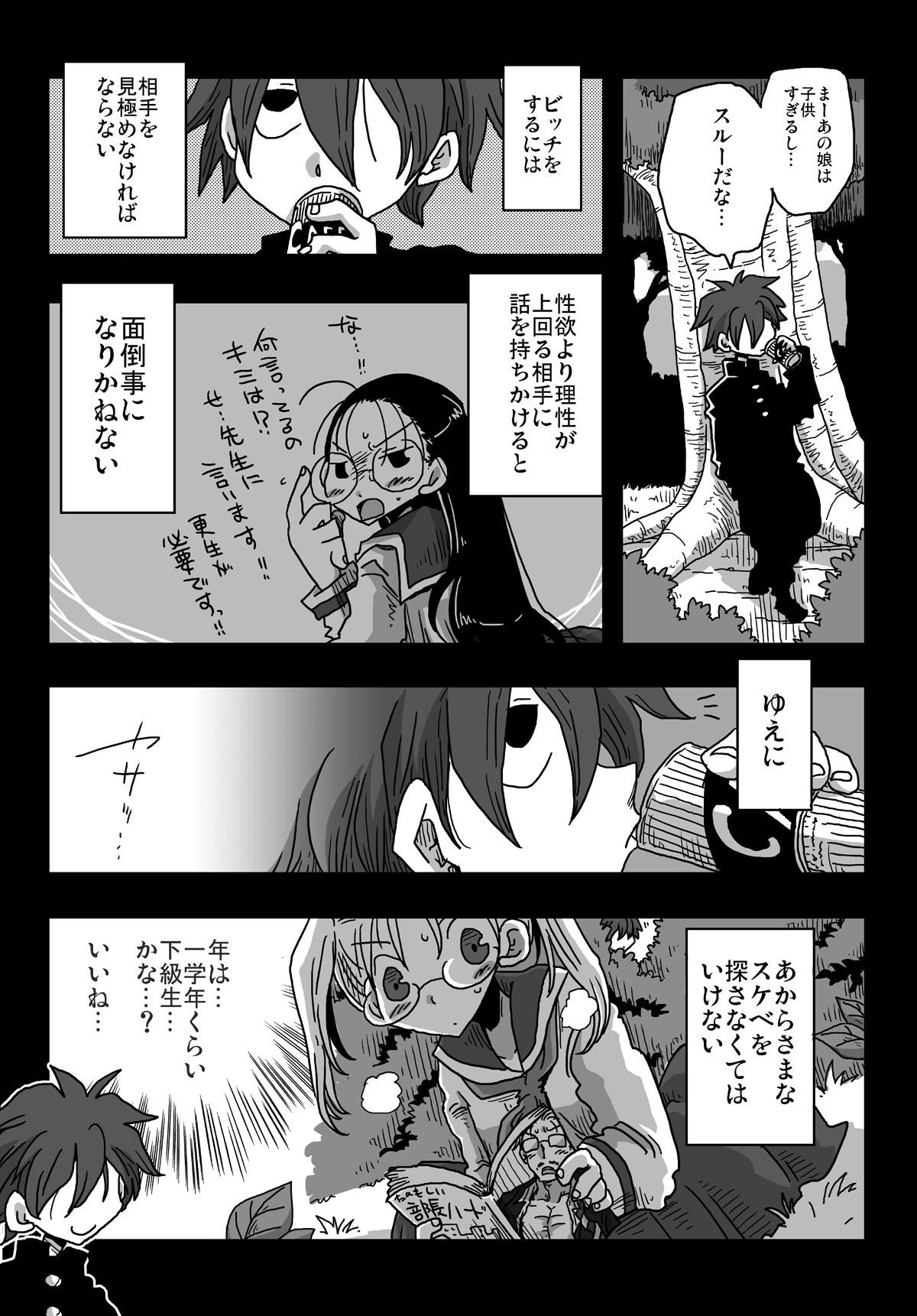Teisou Gyakuten Sekai Shoujo Kari page 11 full
