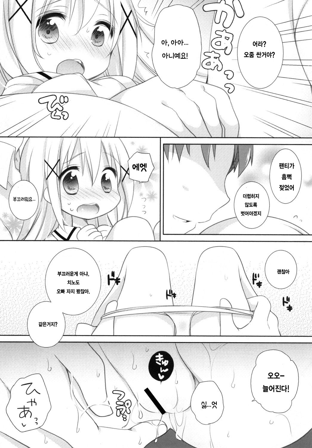 Chino-chan to Naisho no Obenkyou page 11 full