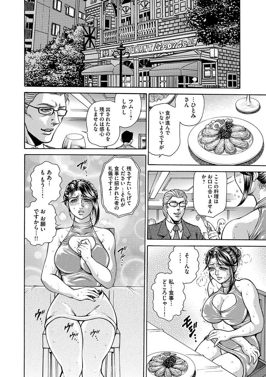 Giten Ikenie Fujin Naburi ~Bikou Ryouran~ page 10 full