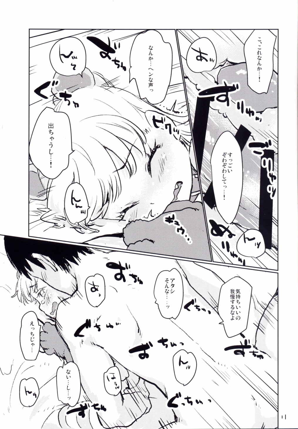Gaogao Ecchi page 11 full