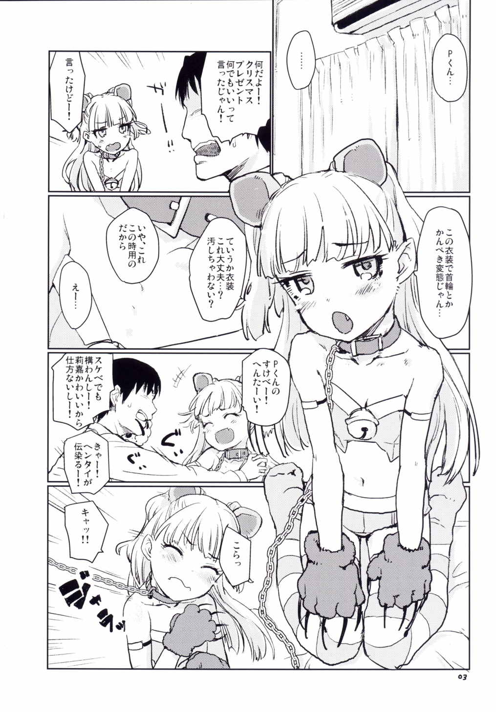 Gaogao Ecchi page 3 full