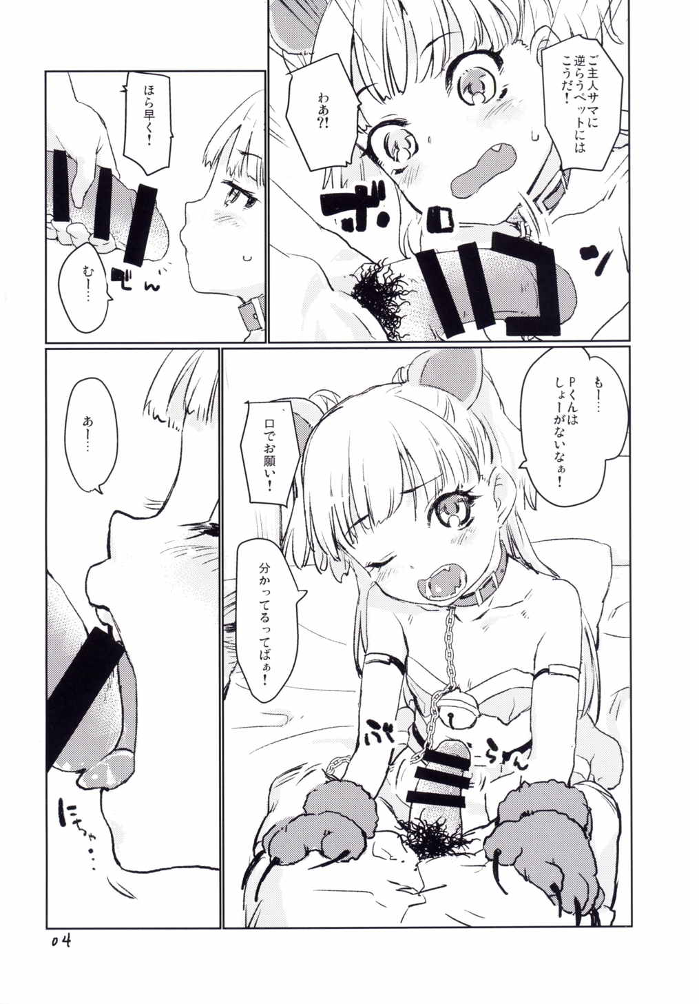Gaogao Ecchi page 4 full