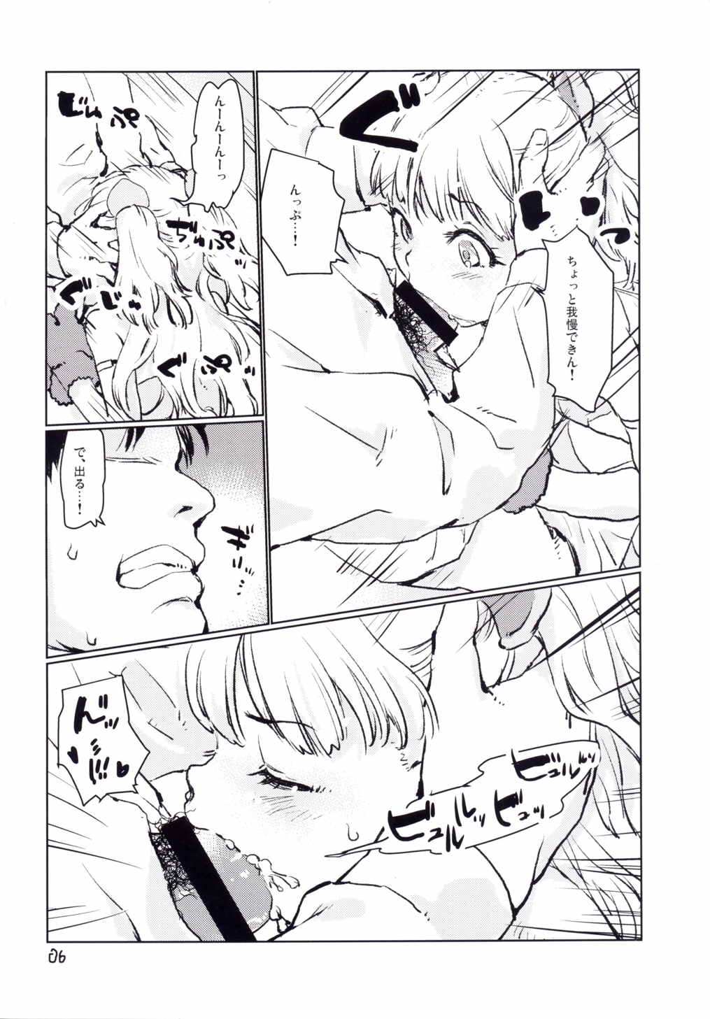 Gaogao Ecchi page 6 full