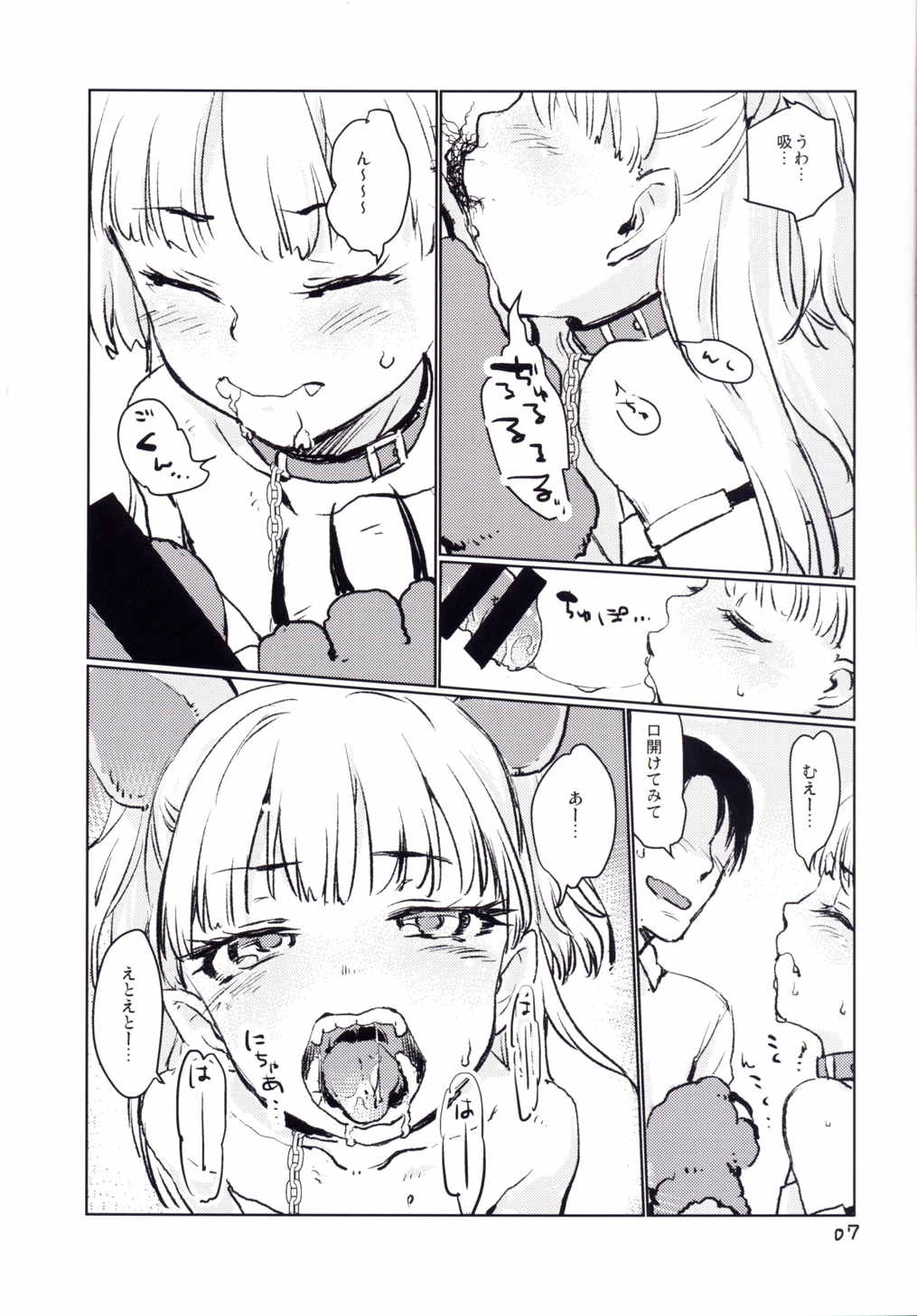 Gaogao Ecchi page 7 full