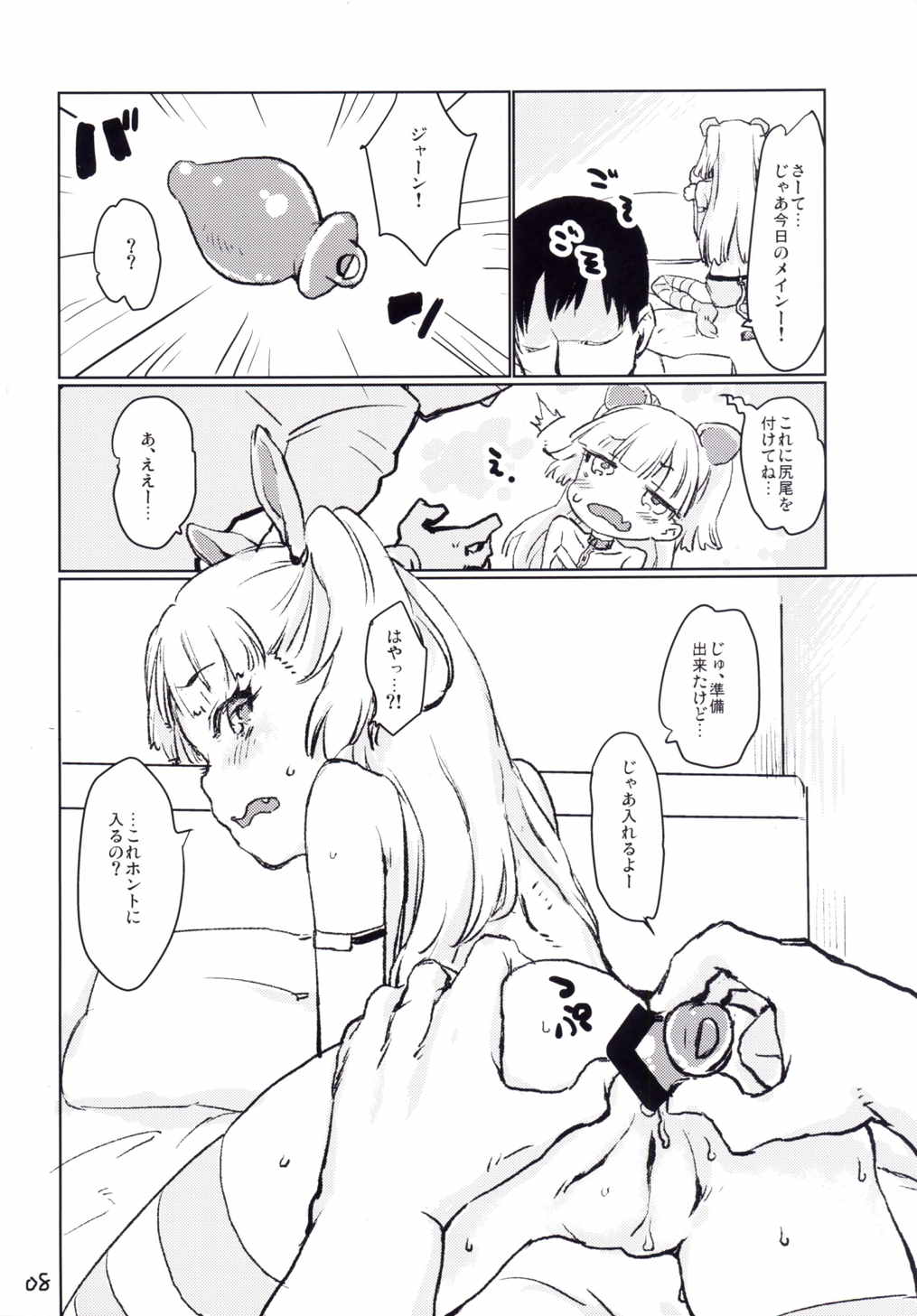 Gaogao Ecchi page 8 full