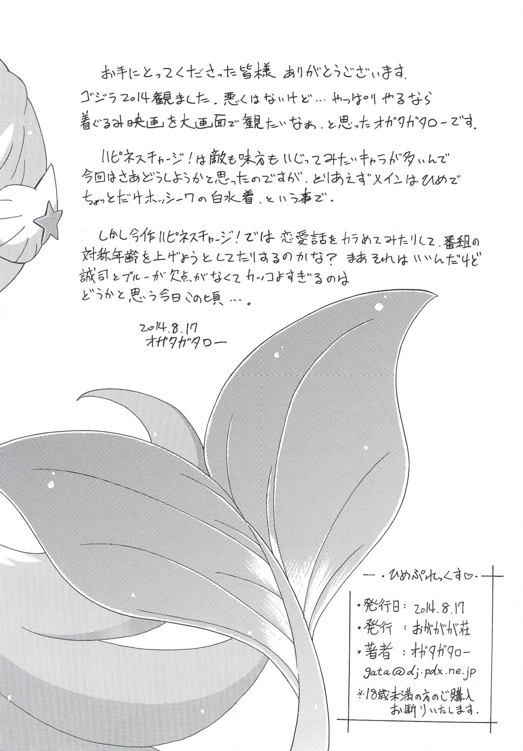Himeplex page 12 full