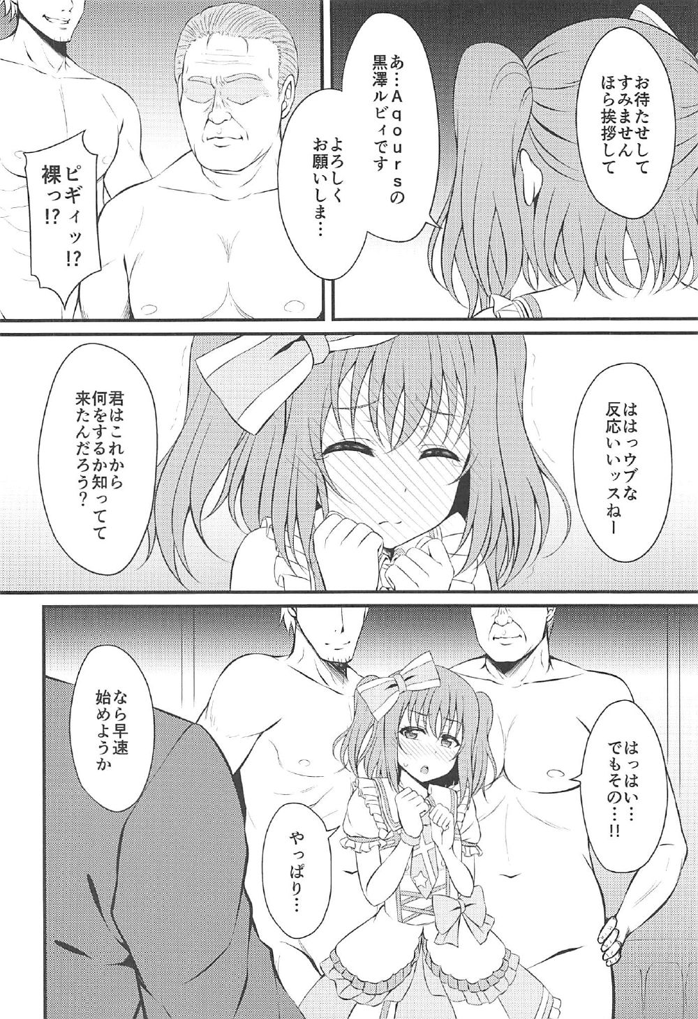 Makura Eigyou Ganbaruby! page 3 full