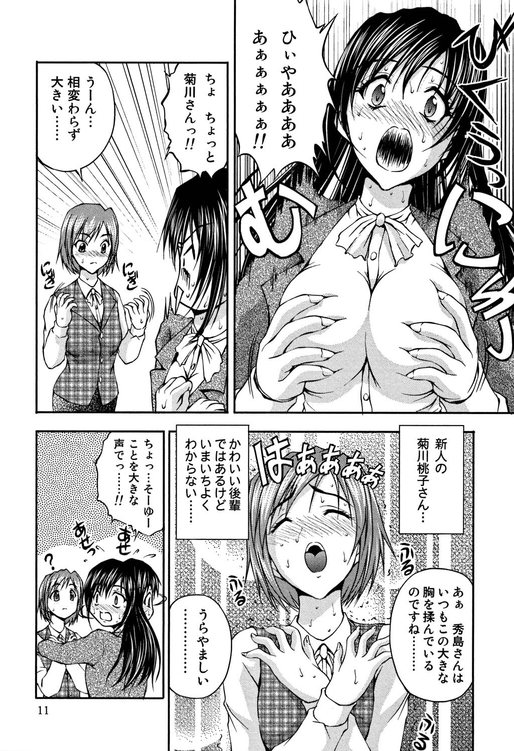 OL Yokujou Battle page 10 full