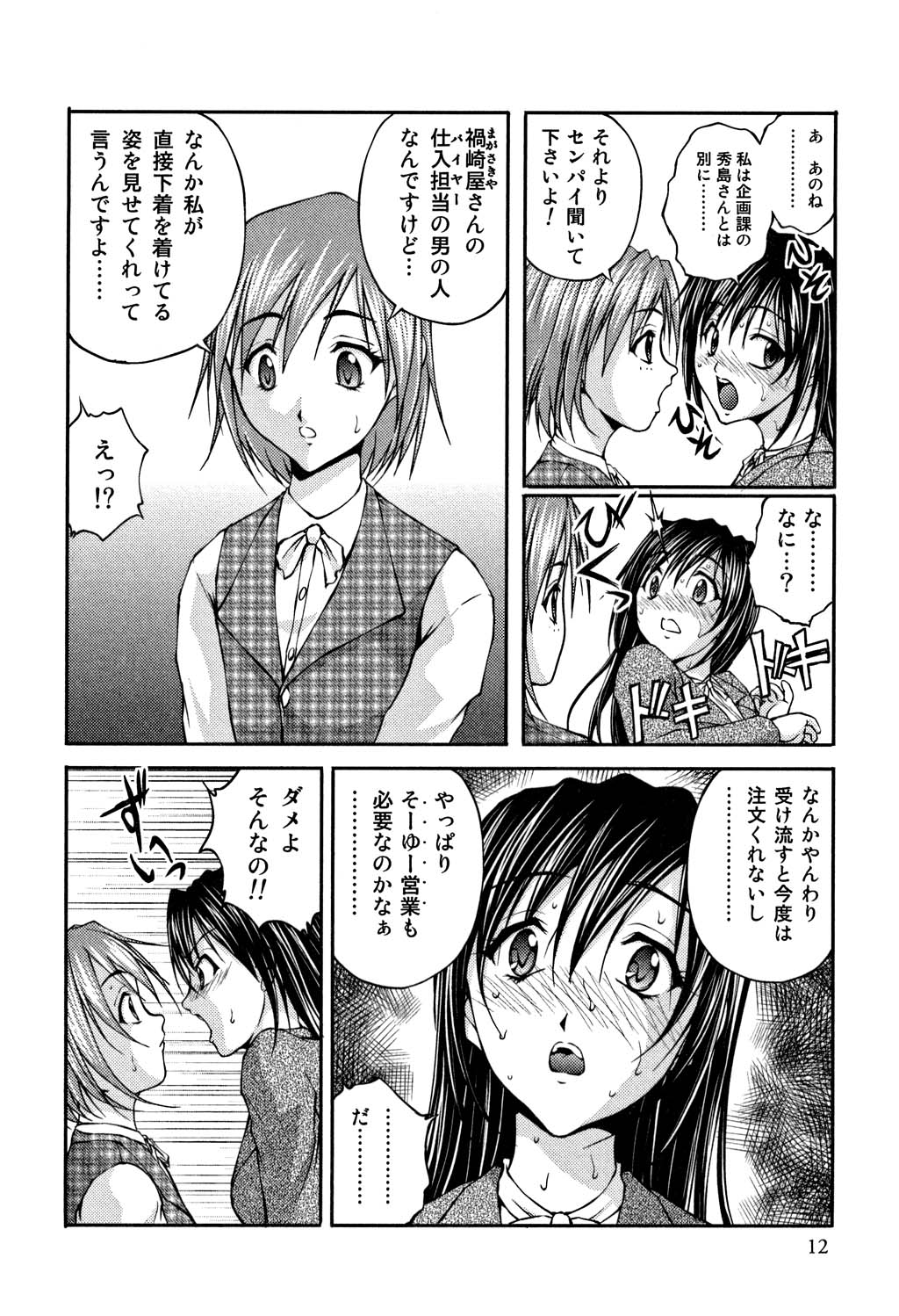 OL Yokujou Battle page 11 full