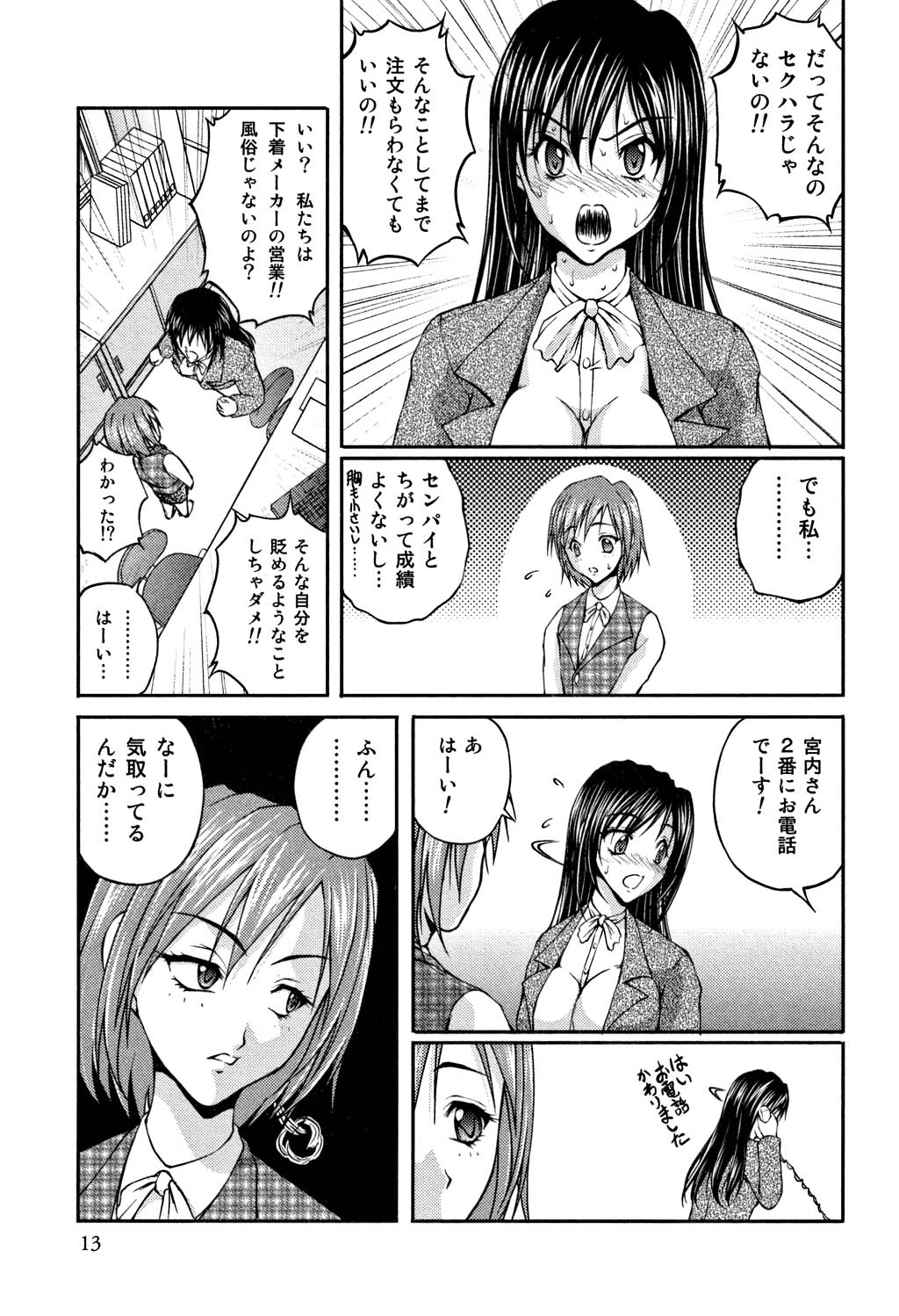 OL Yokujou Battle page 12 full