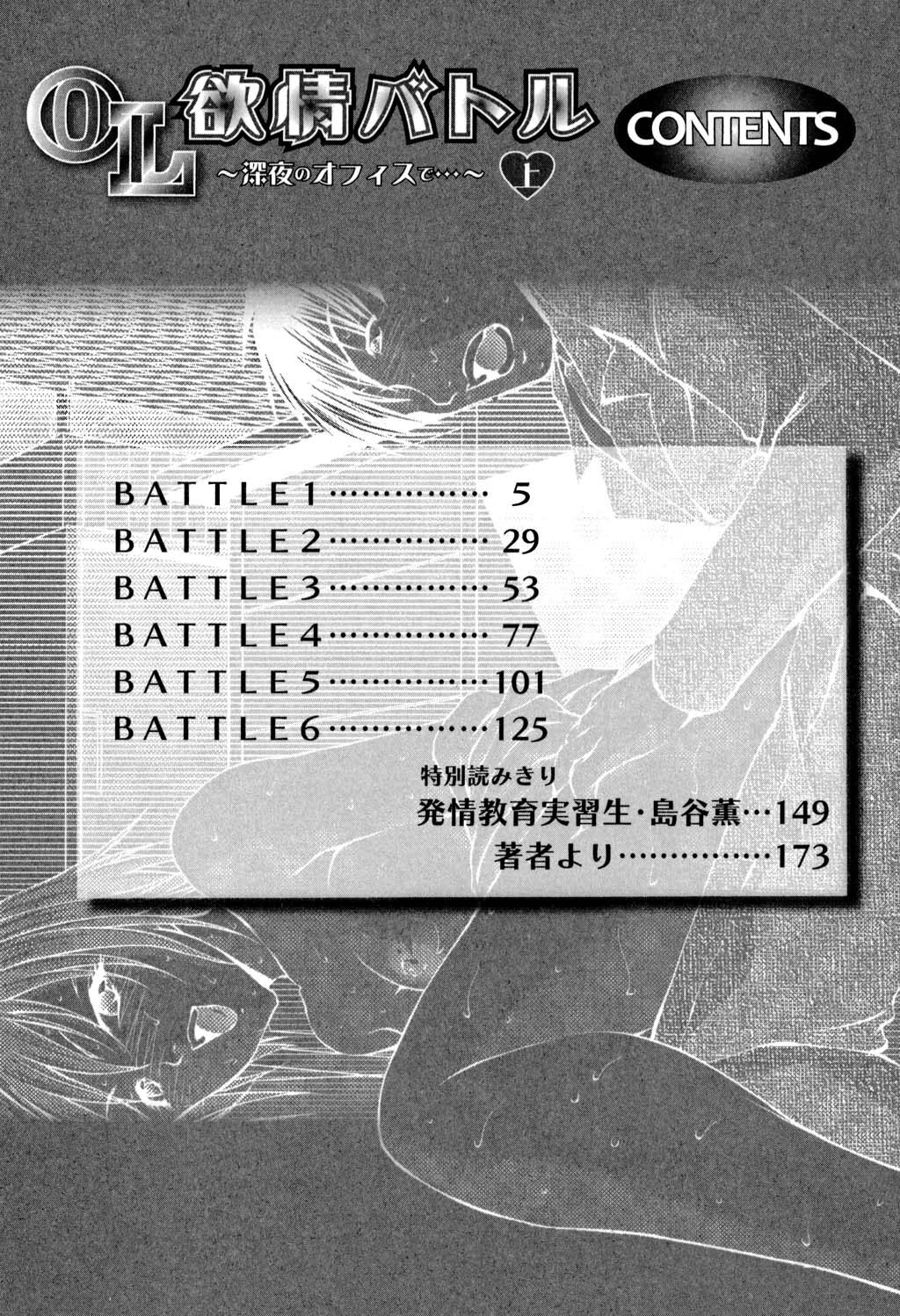 OL Yokujou Battle page 3 full
