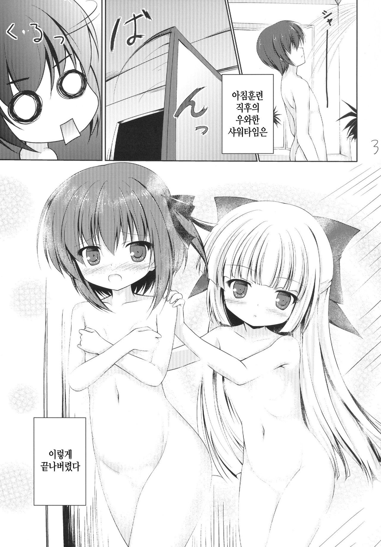 Mokkan to Mimi to Bath Time | 못캉과 미미랑 목욕타임 page 3 full