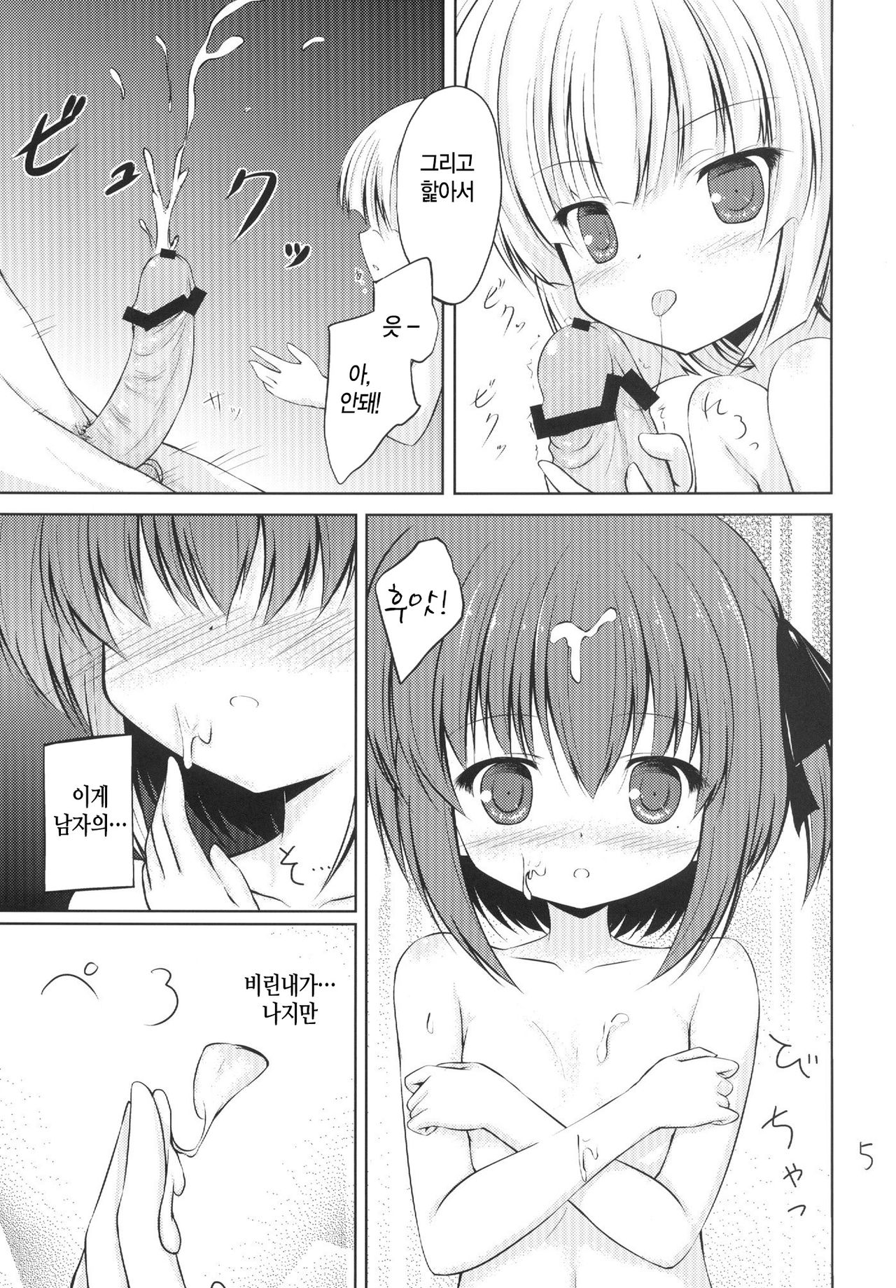 Mokkan to Mimi to Bath Time | 못캉과 미미랑 목욕타임 page 5 full