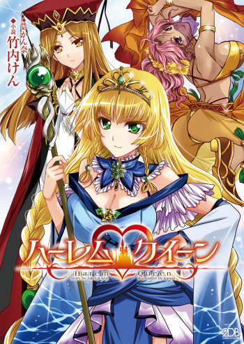 [Takeuchi Ken, Kanna] Harem Queen [Digital] cover
