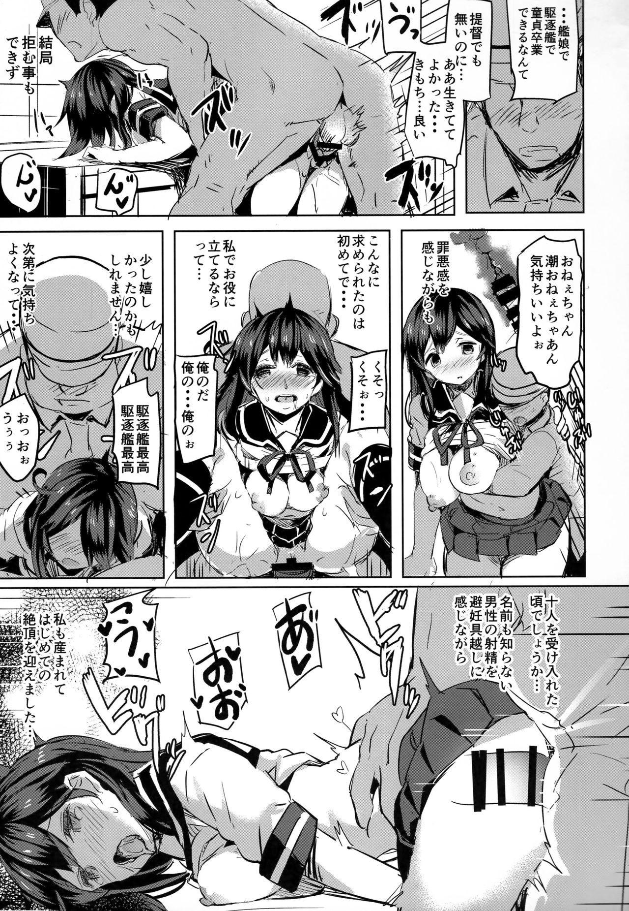 Ushio no Yoake page 12 full
