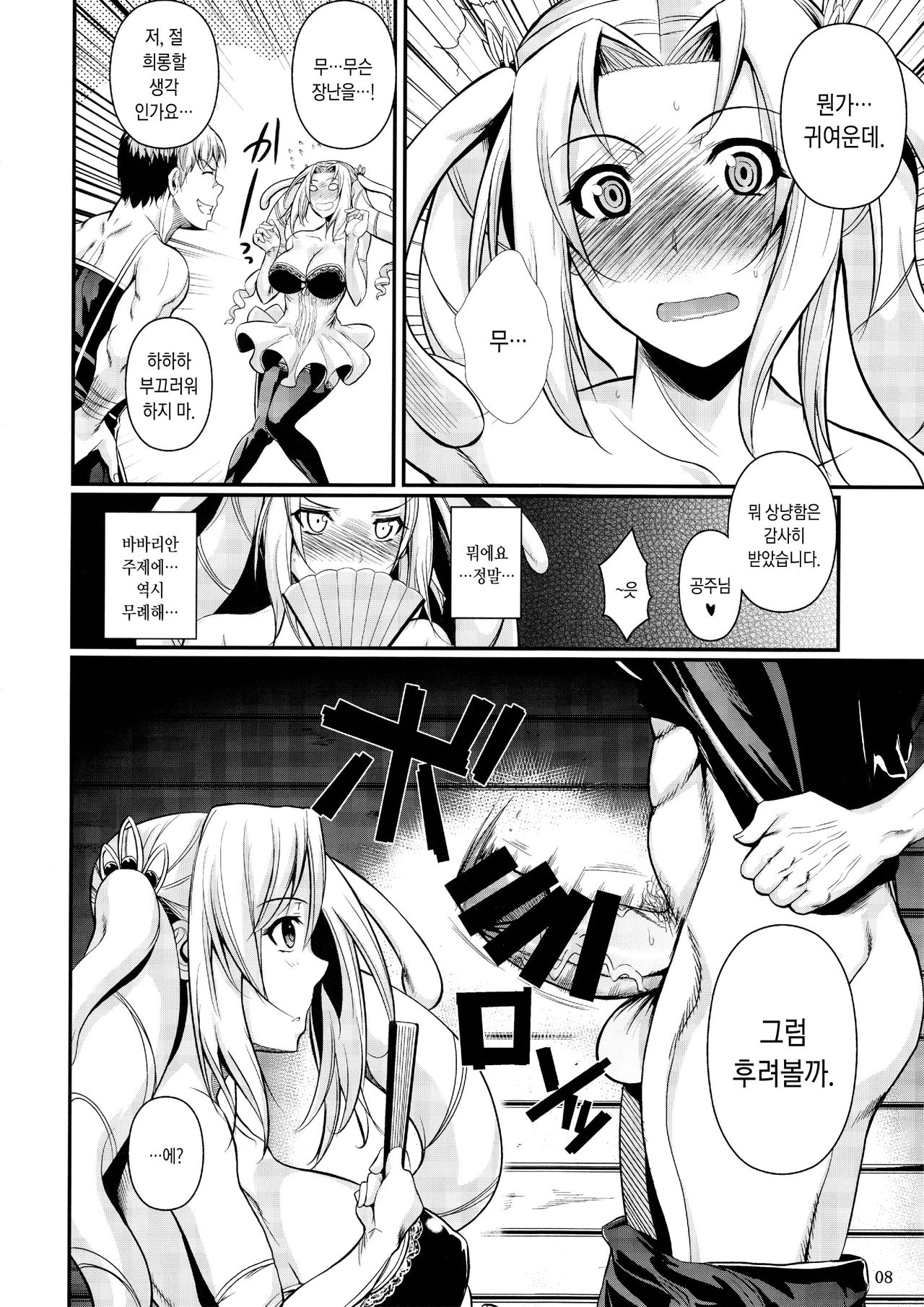 Tatta Hitori no Youheidan 2 page 9 full