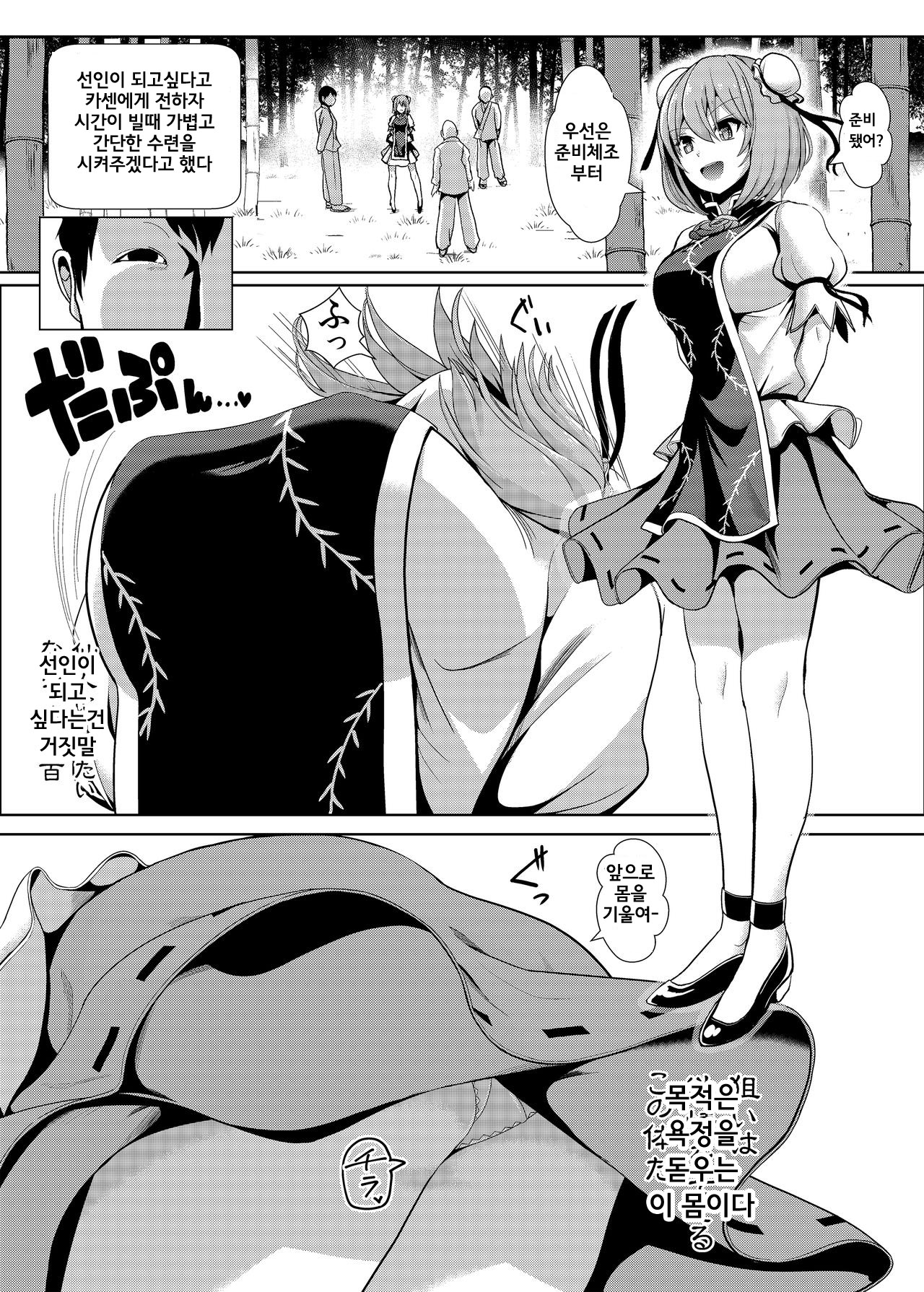 Touhou TSF 2 Kasen ni Hyoui page 2 full