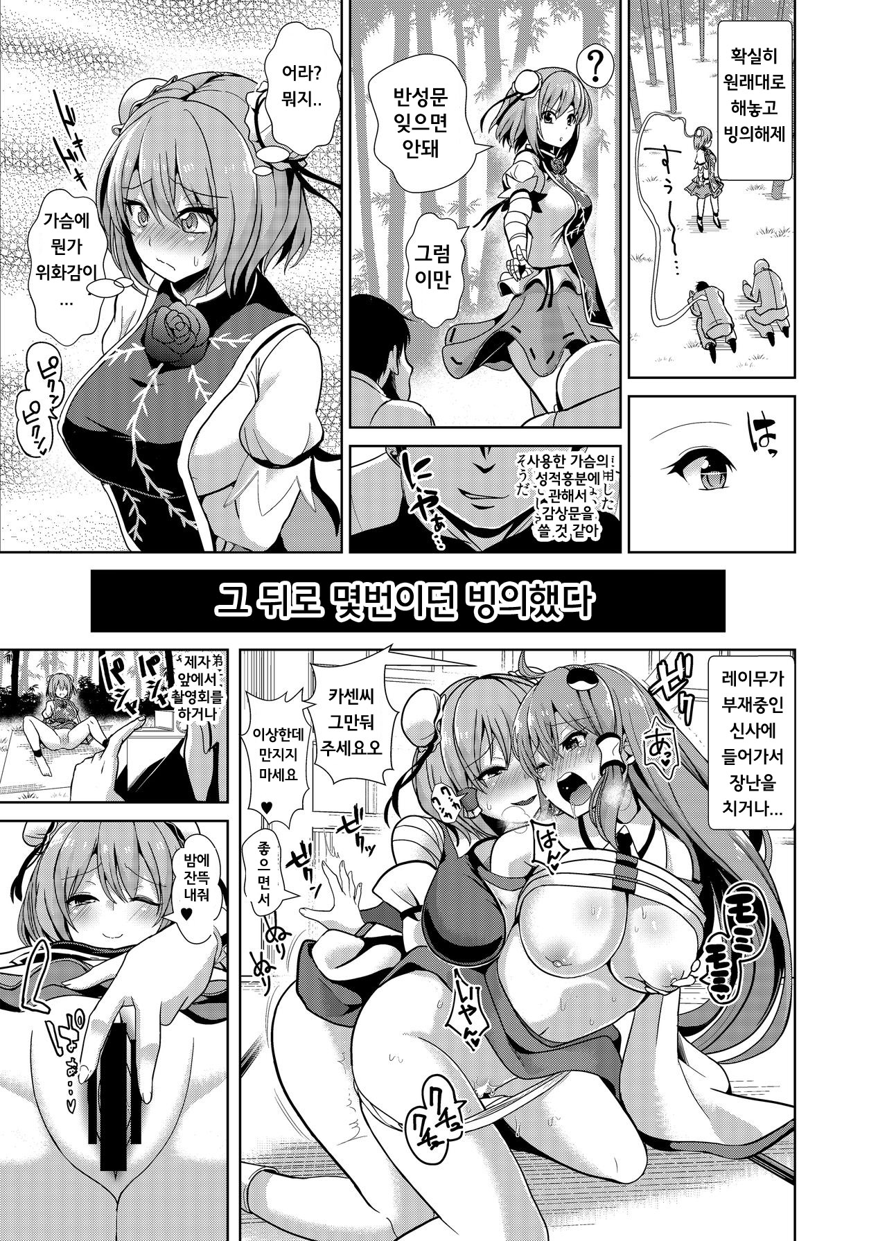Touhou TSF 2 Kasen ni Hyoui page 6 full