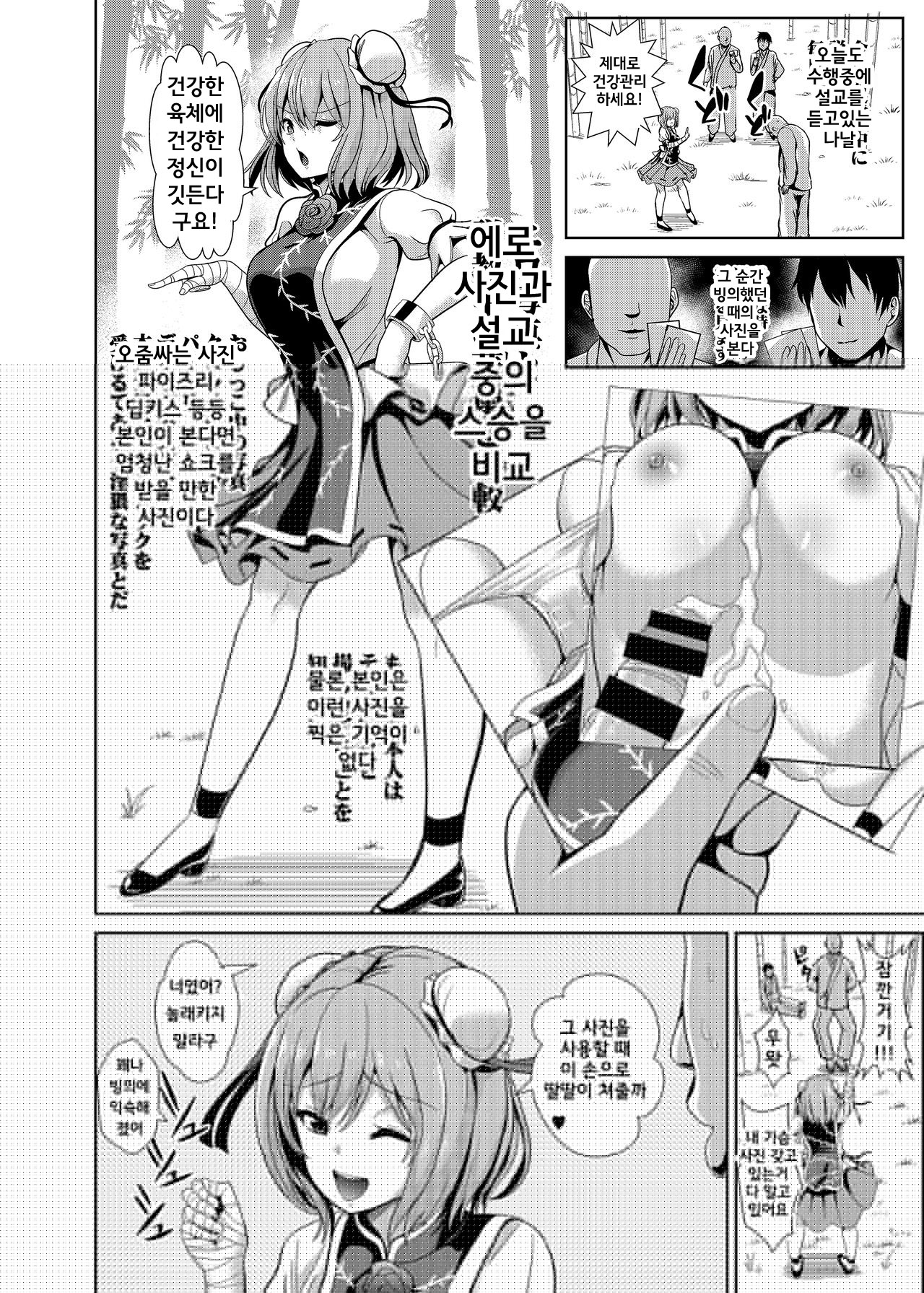 Touhou TSF 2 Kasen ni Hyoui page 7 full