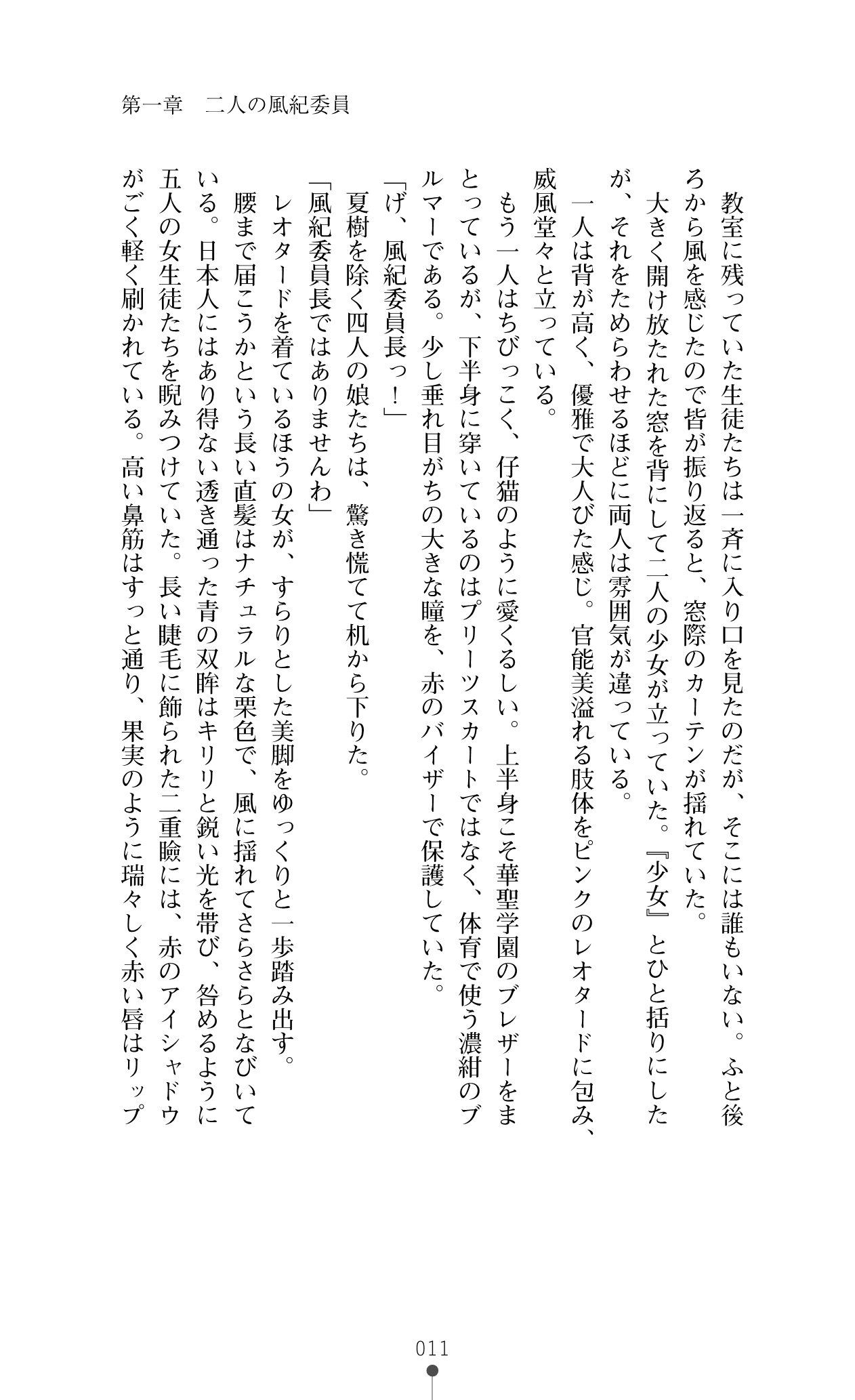 Leotard Fuuki Iinchou Mikagura Tsukimi page 11 full