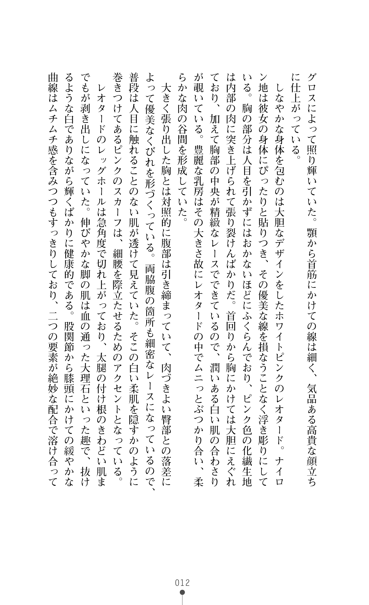 Leotard Fuuki Iinchou Mikagura Tsukimi page 12 full