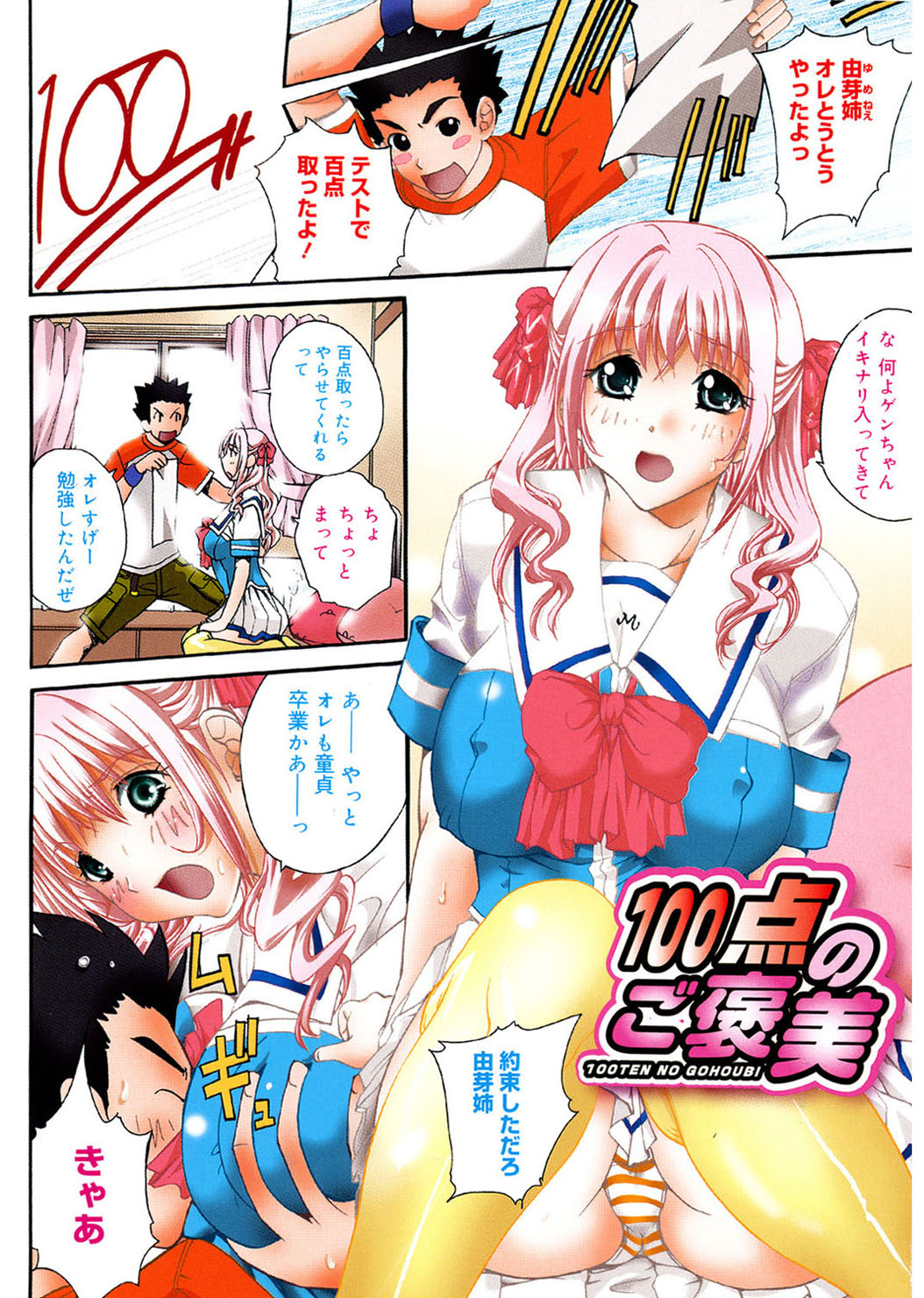 Ane ☆ Fes page 3 full
