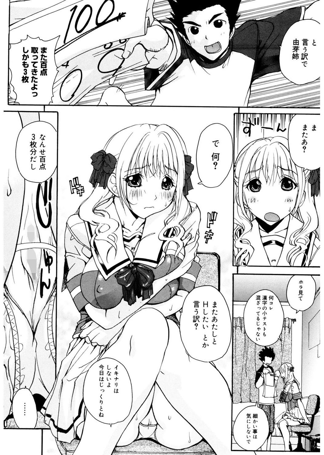 Ane ☆ Fes page 8 full