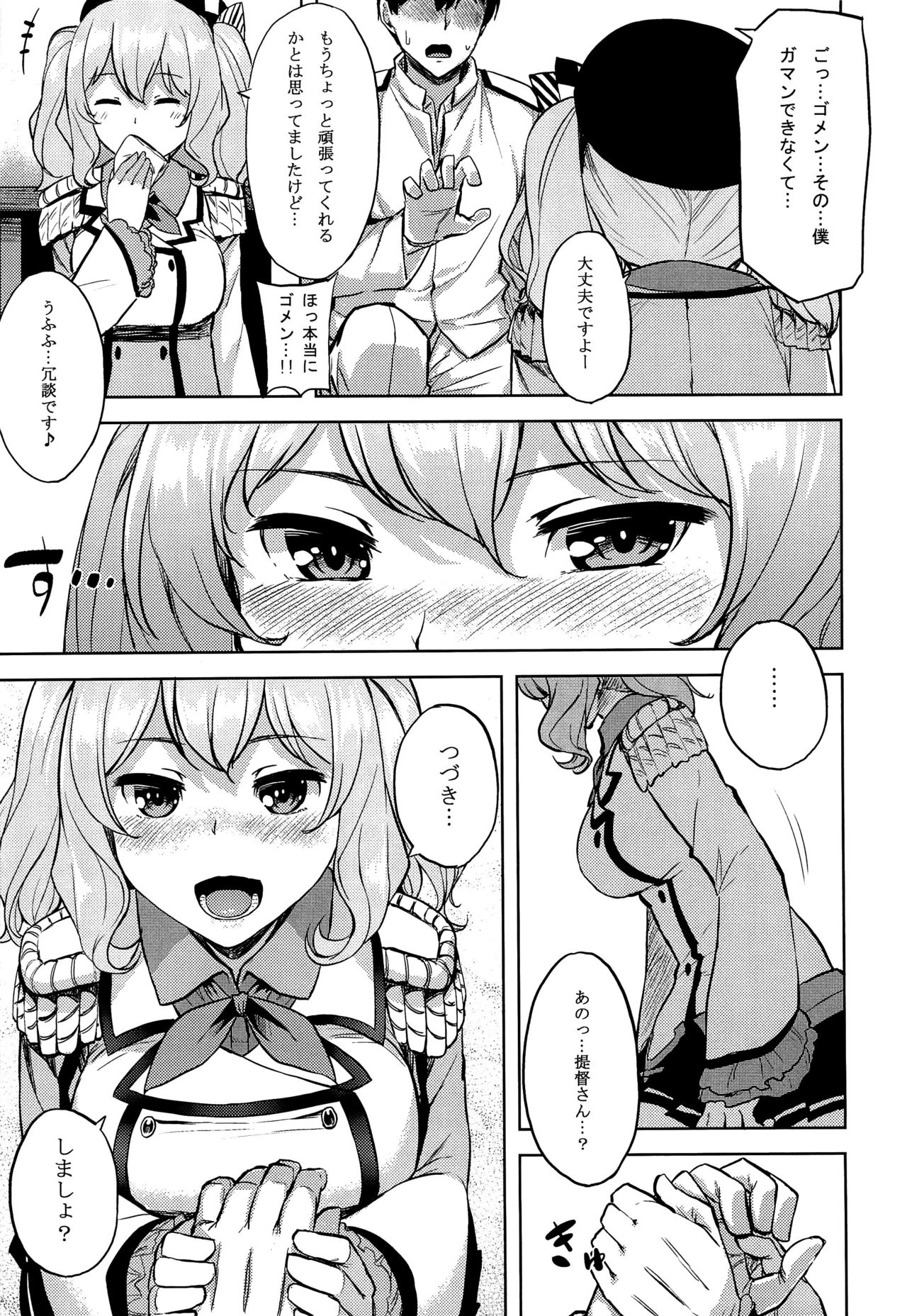 Choppiri Ijiwaru na Kashima-san page 12 full