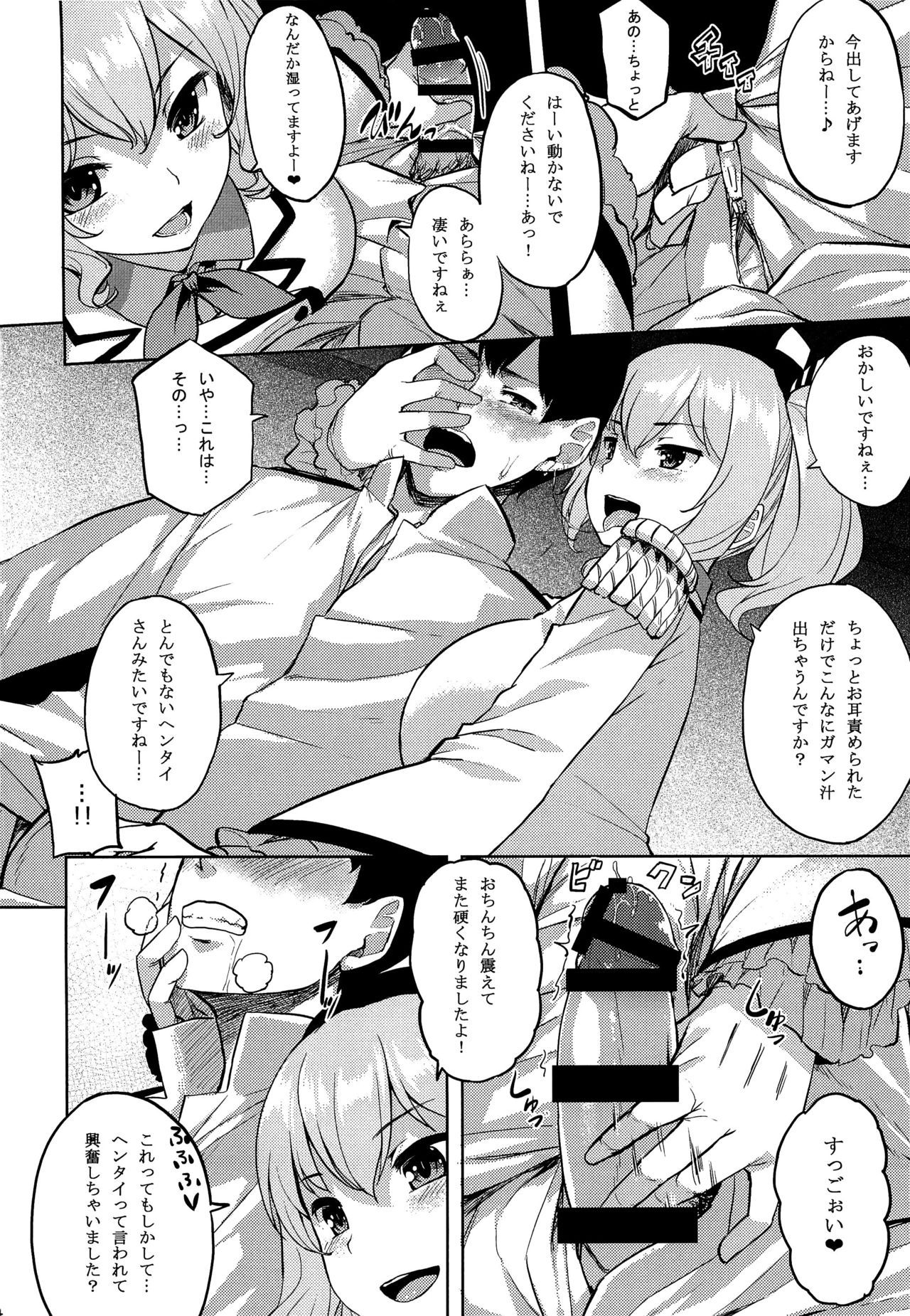 Choppiri Ijiwaru na Kashima-san page 5 full