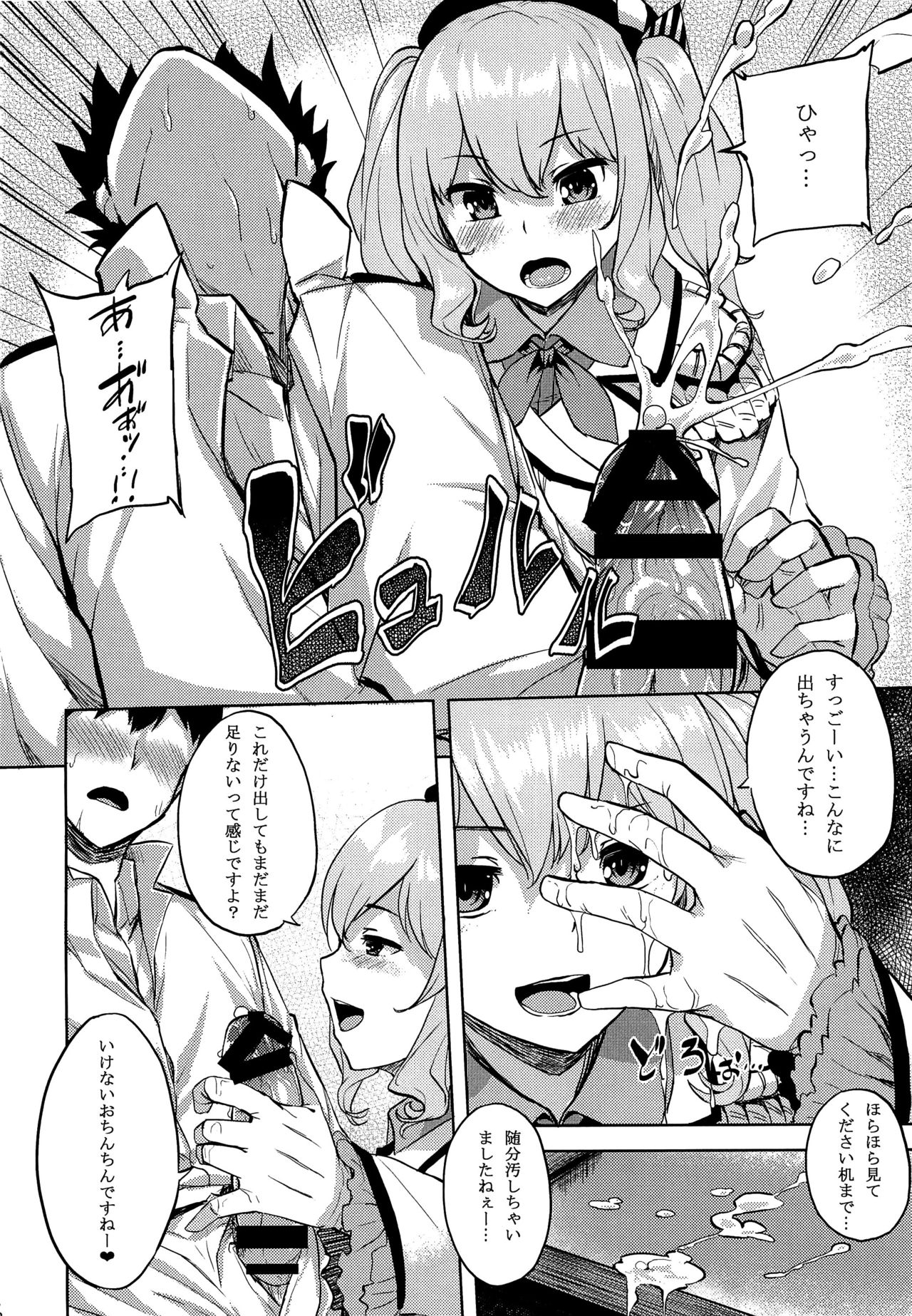 Choppiri Ijiwaru na Kashima-san page 7 full