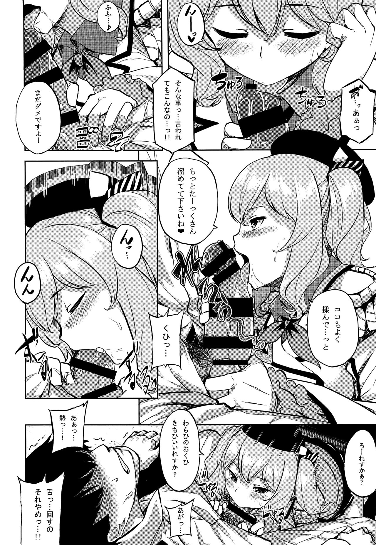 Choppiri Ijiwaru na Kashima-san page 9 full