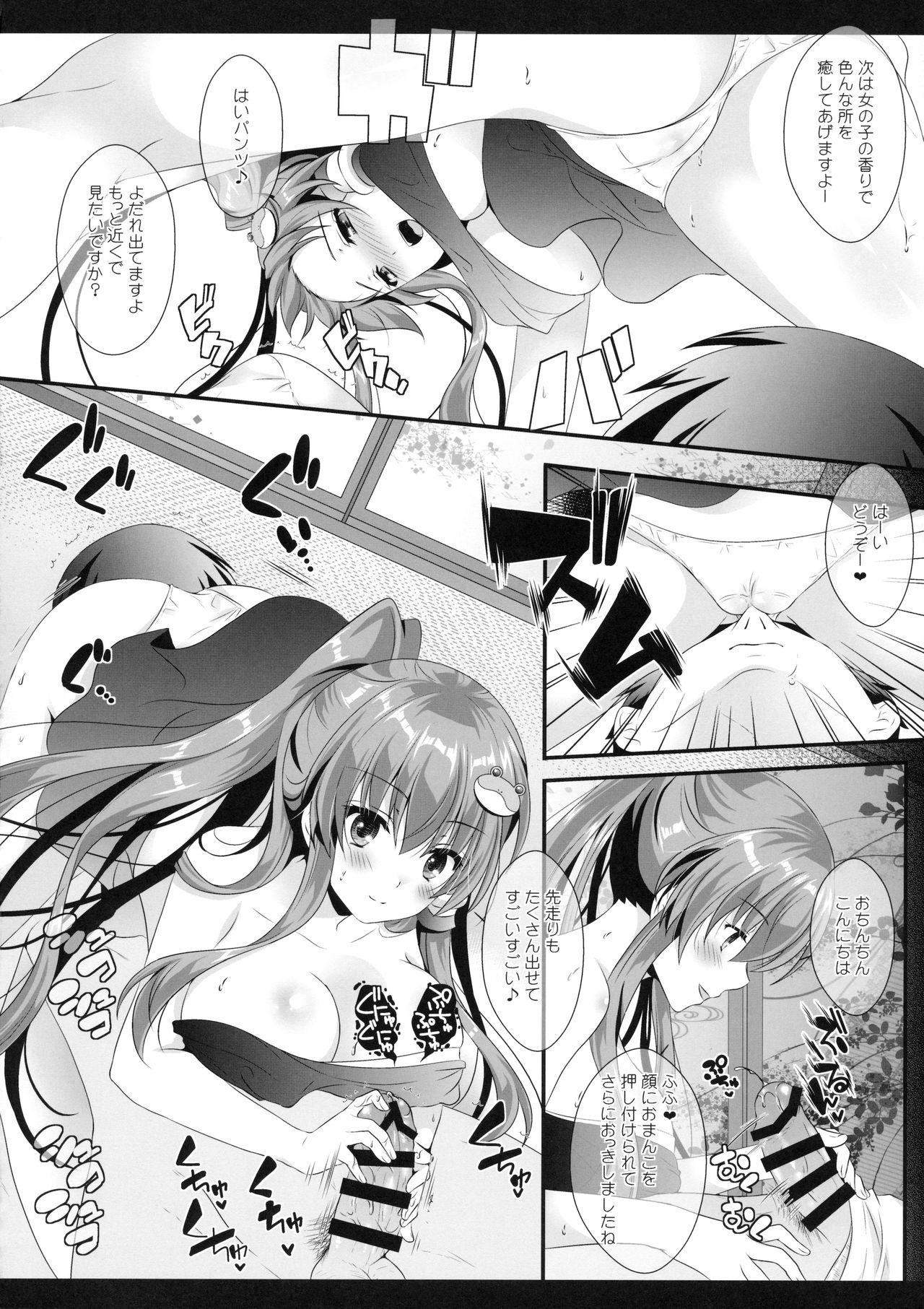 Chiakatsu! page 11 full