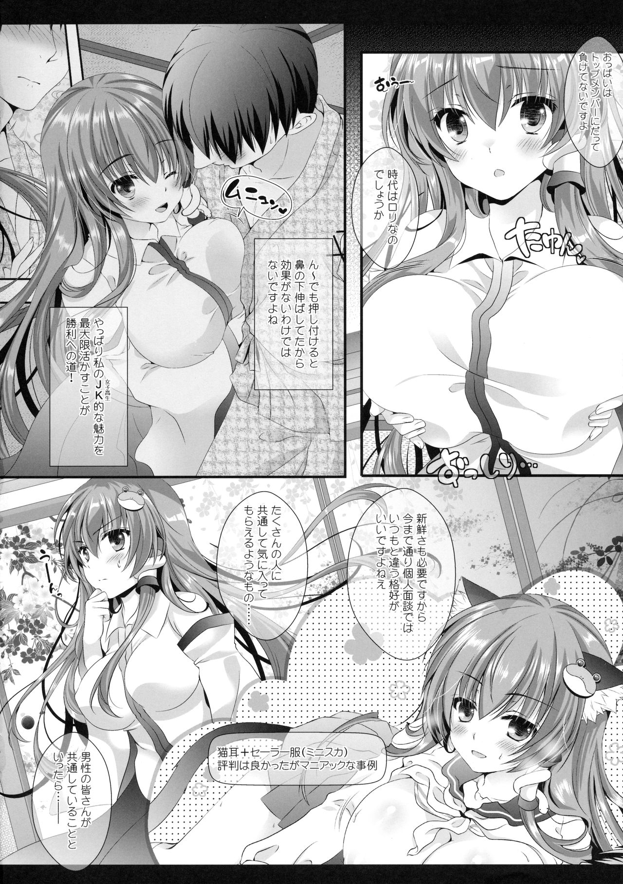 Chiakatsu! page 5 full