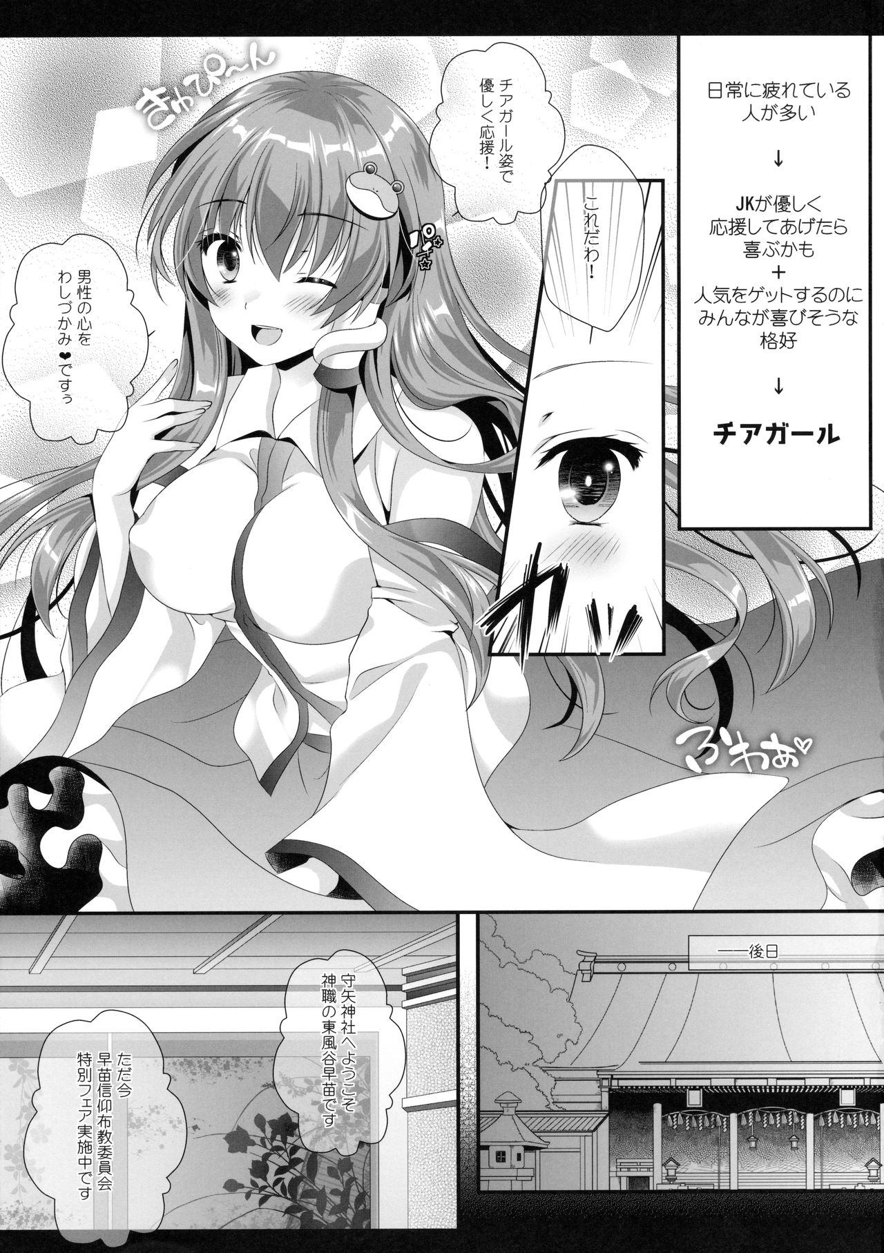 Chiakatsu! page 6 full