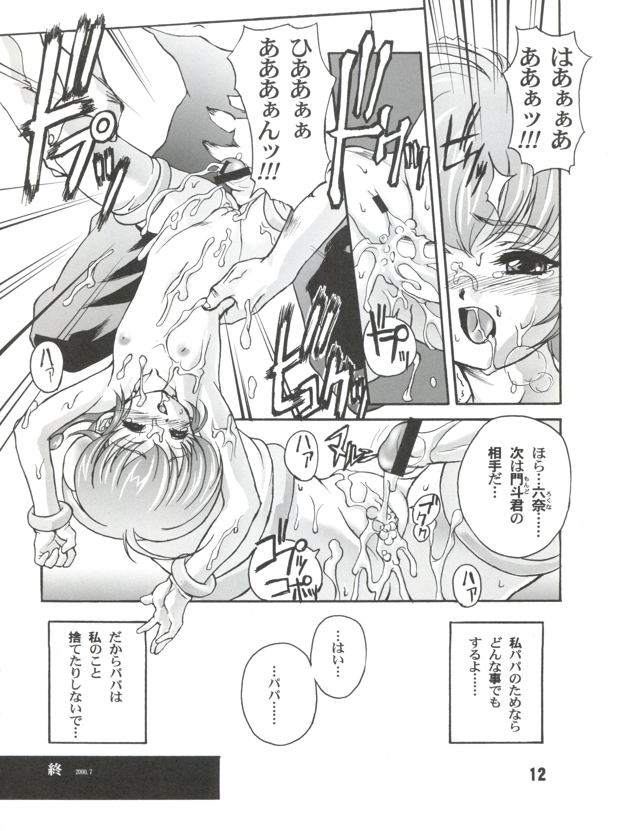 Kanzen Nenshou 7 page 11 full